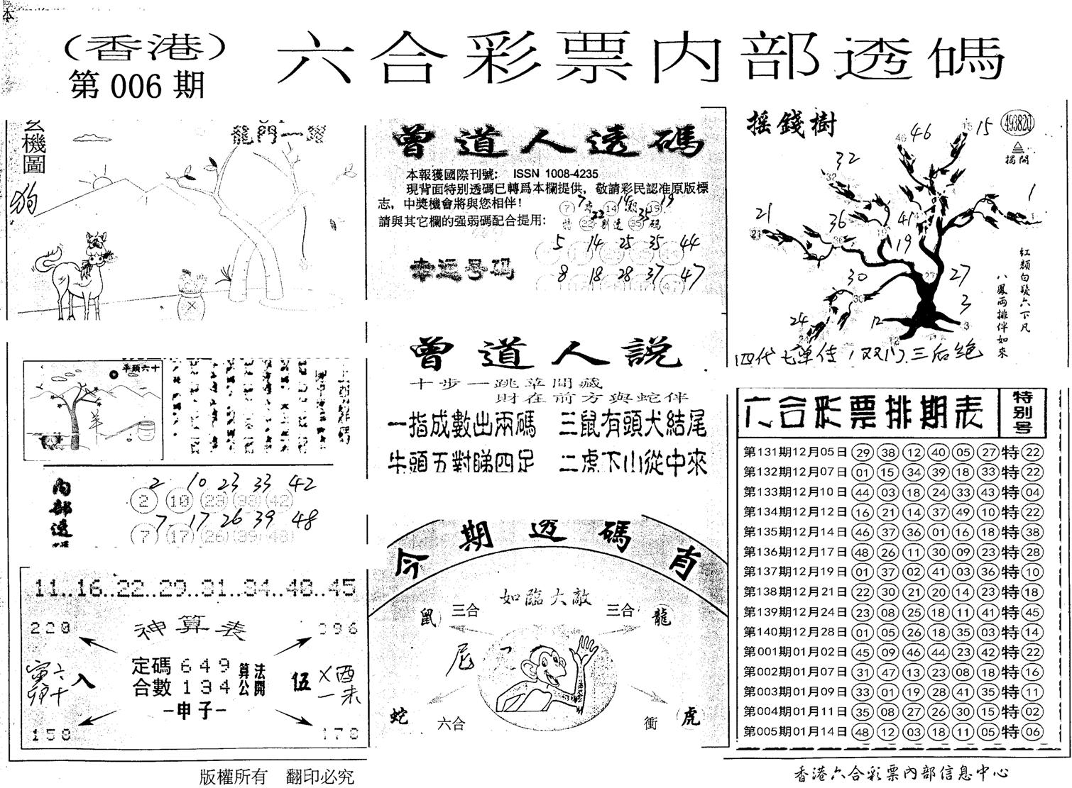 内部透码(信封) 第6期