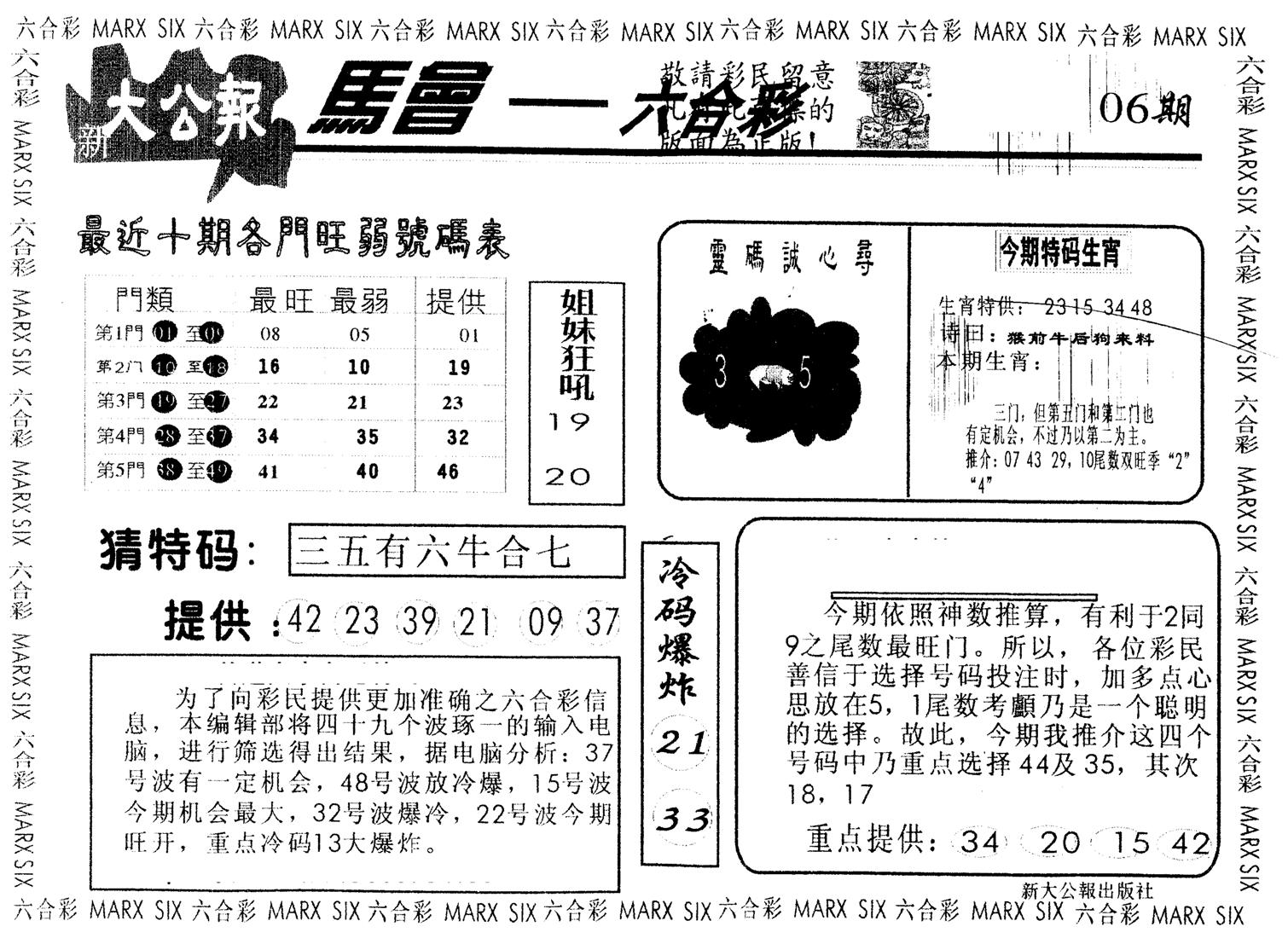另版大公报 第6期