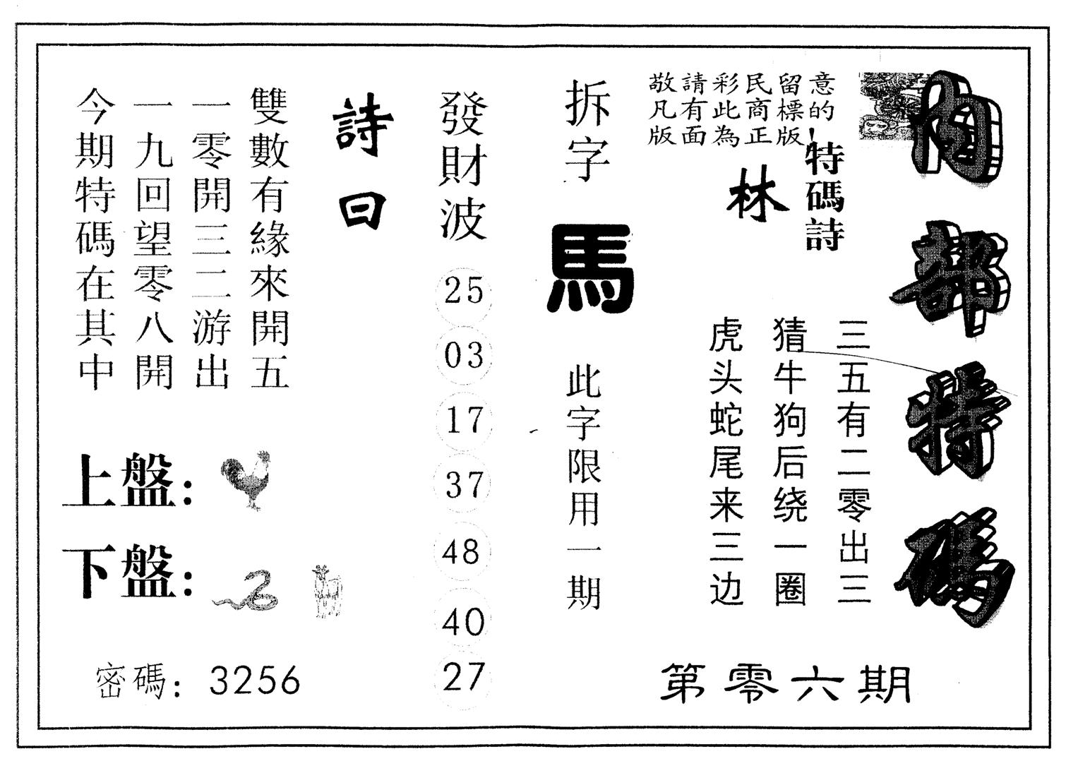 另版内部特码 第6期