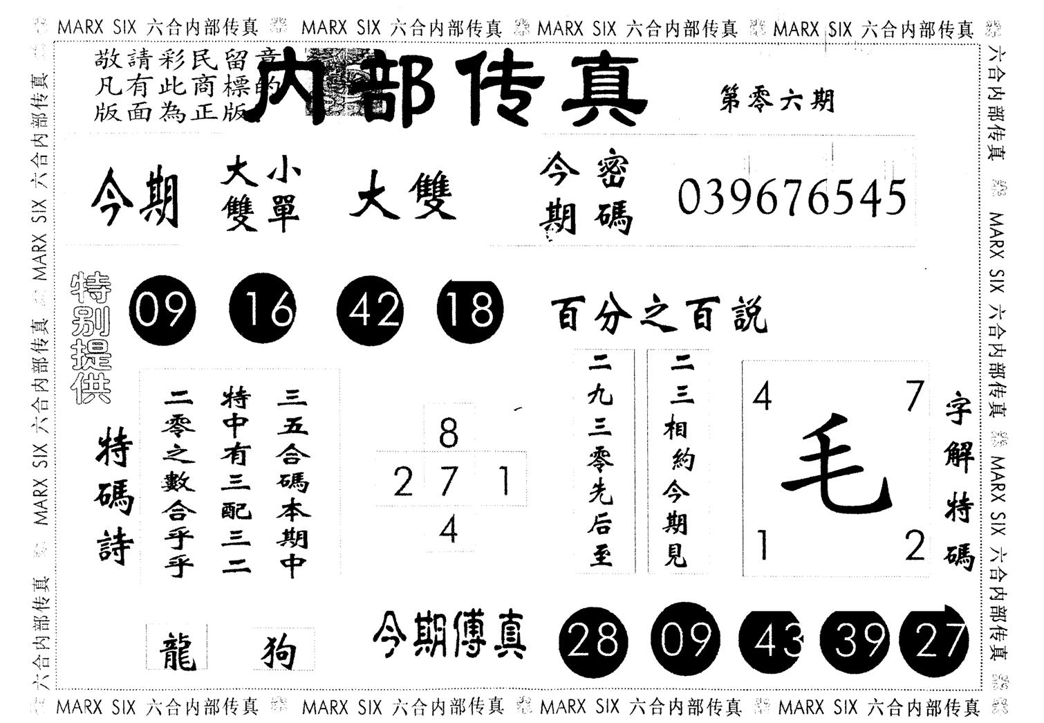另版内部传真 第6期