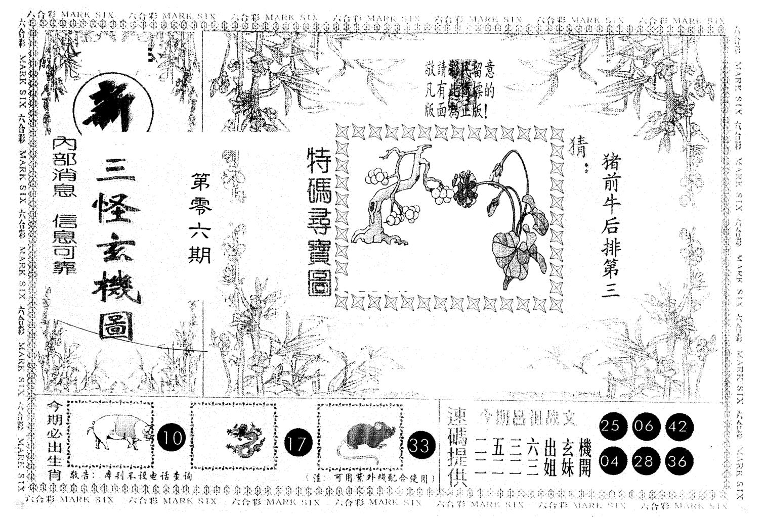 另版新三怪 第6期