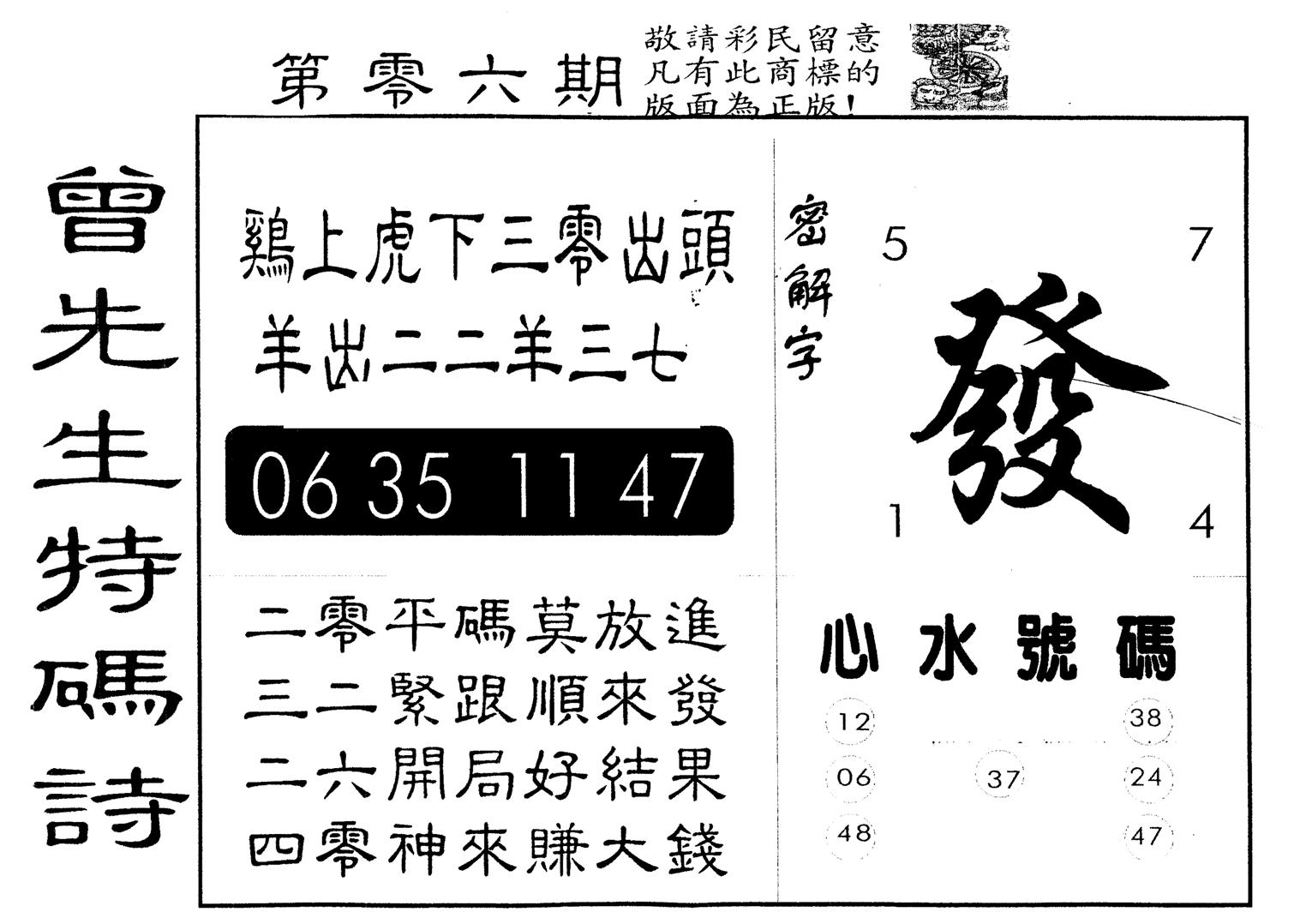 另版曾道人特码诗 第6期