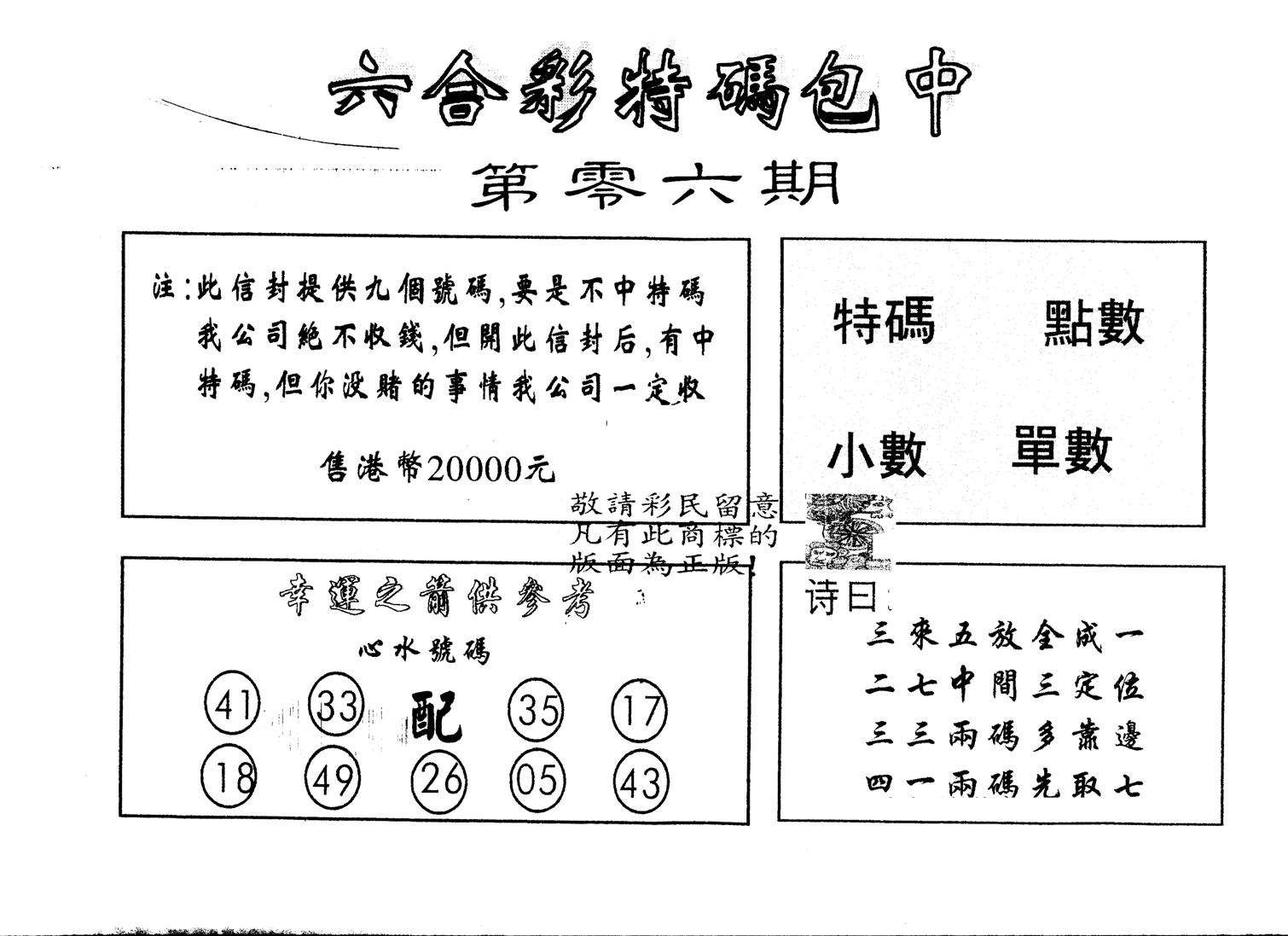 另版2000包中特 第6期