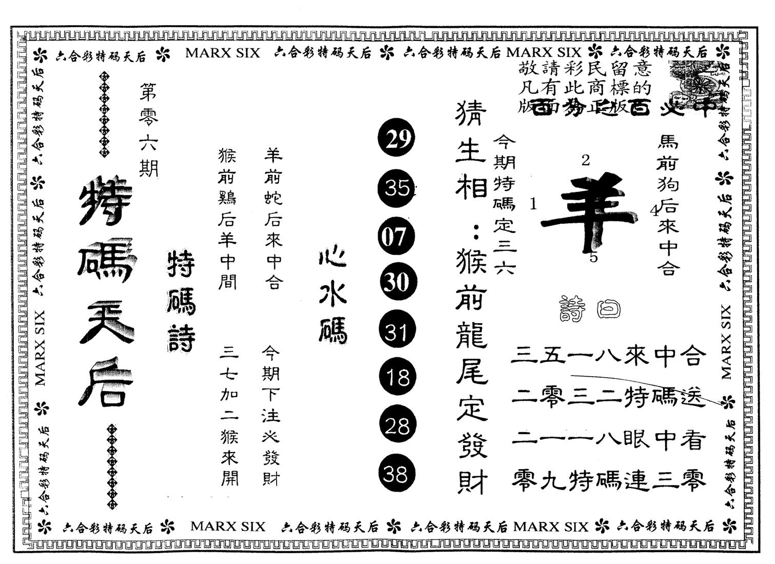 另版特码天后 第6期