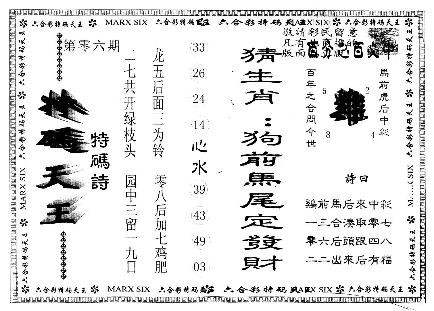 另版特码天王 第6期