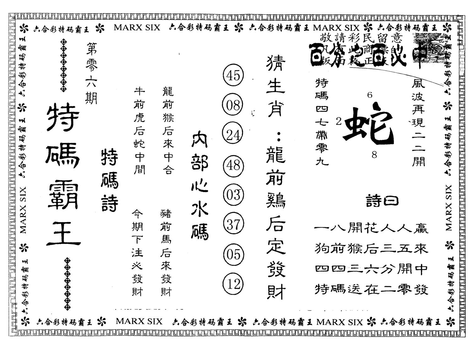 另版特码霸王 第6期