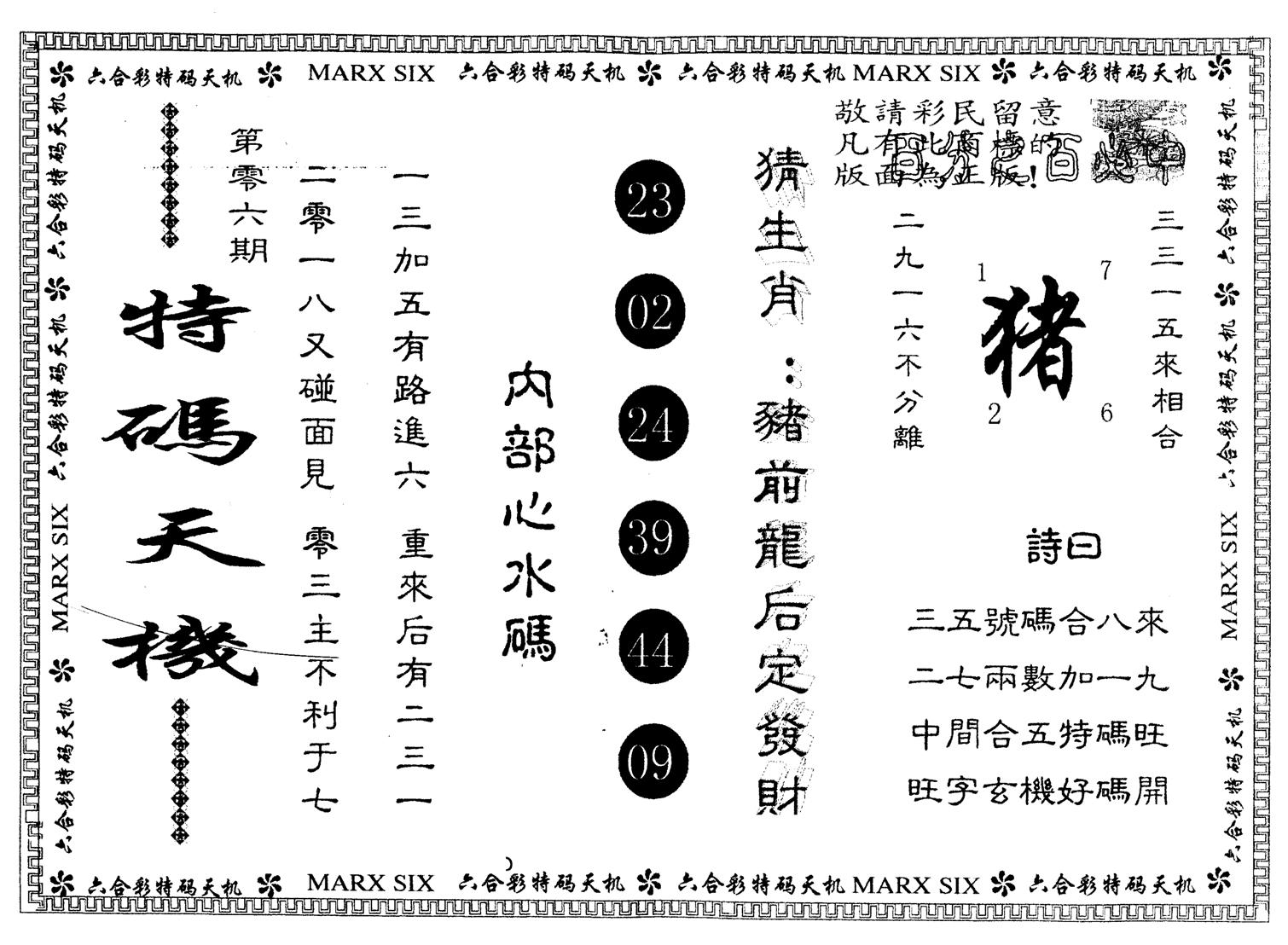 另版特码天机 第6期