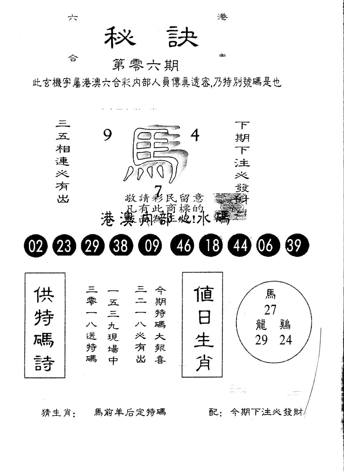 另版秘诀 第6期