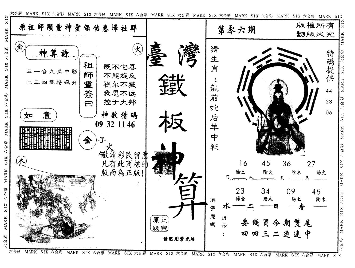 另版台湾铁板 第6期
