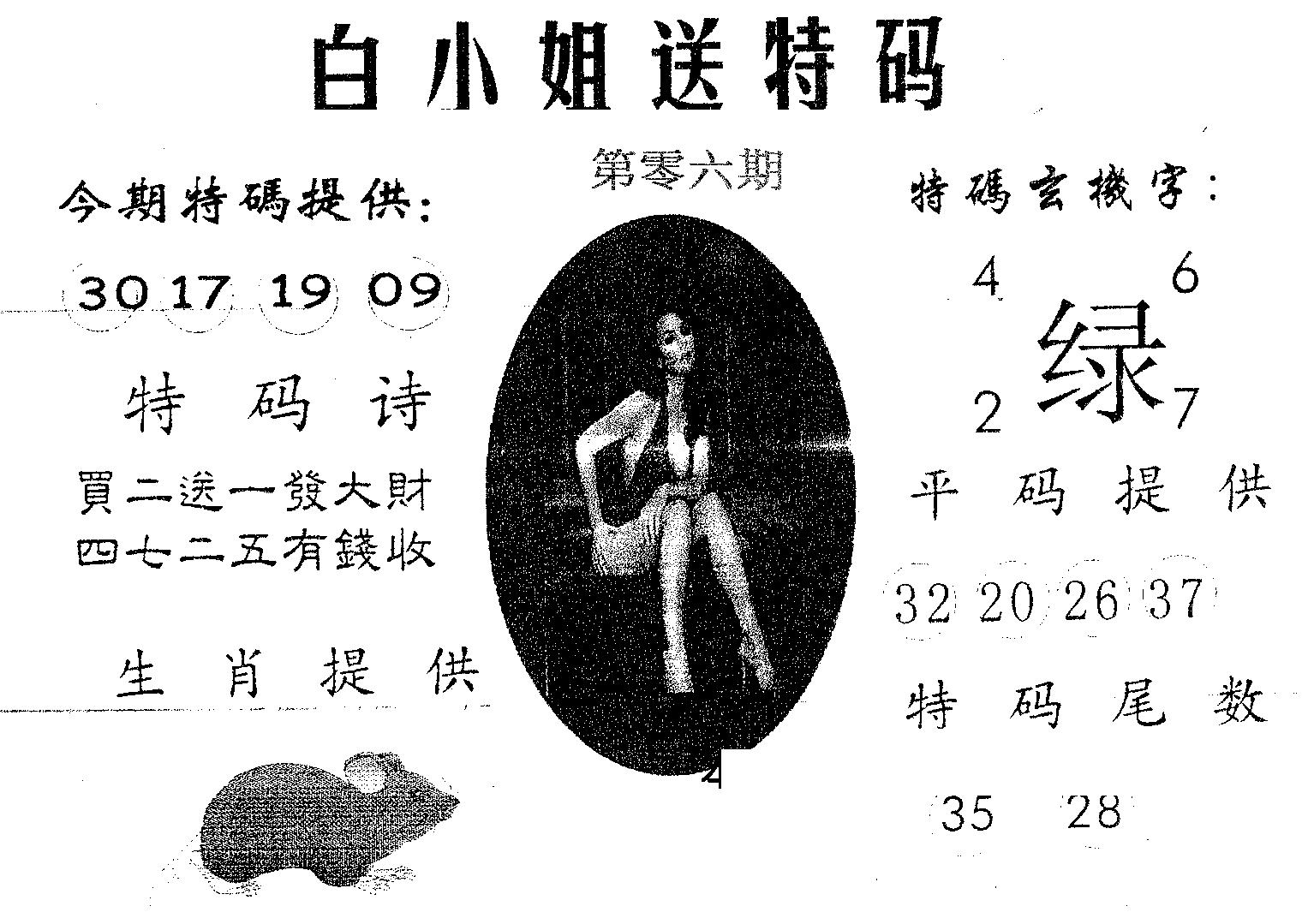白姐送特 第6期
