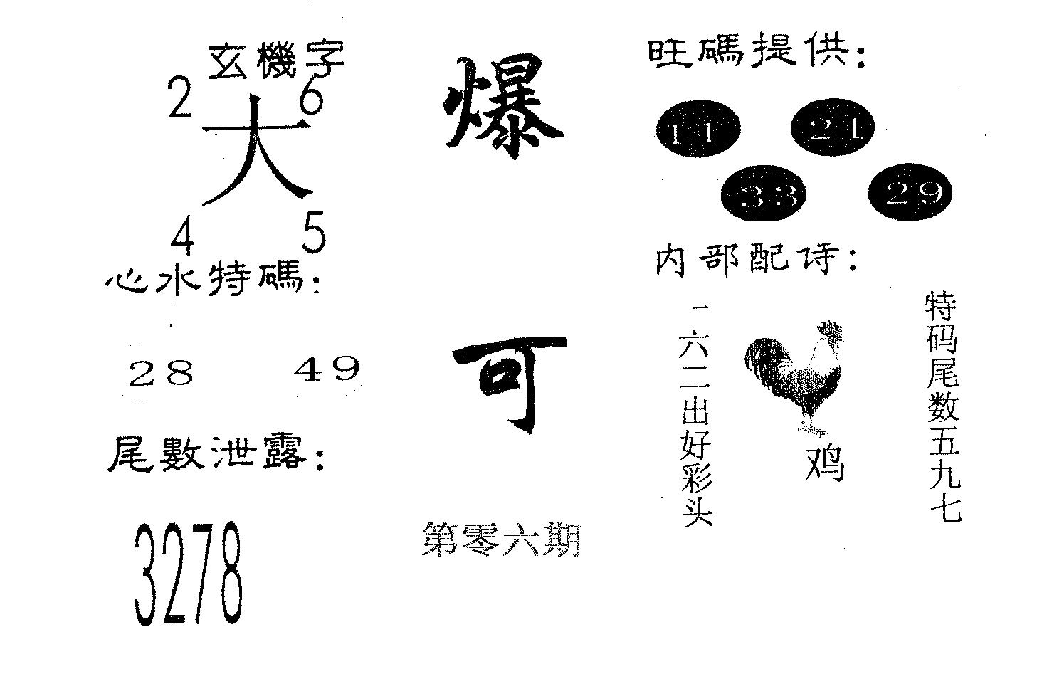 爆富 第6期