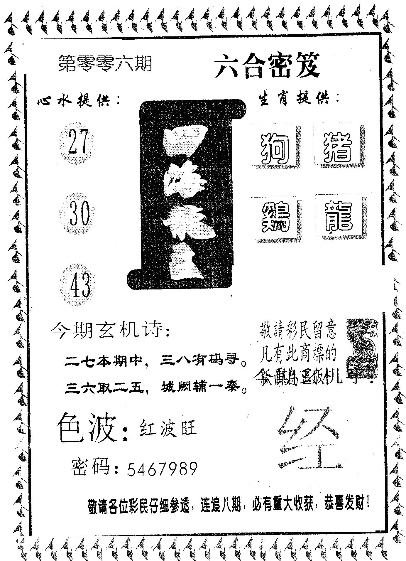 四海龙王 第6期