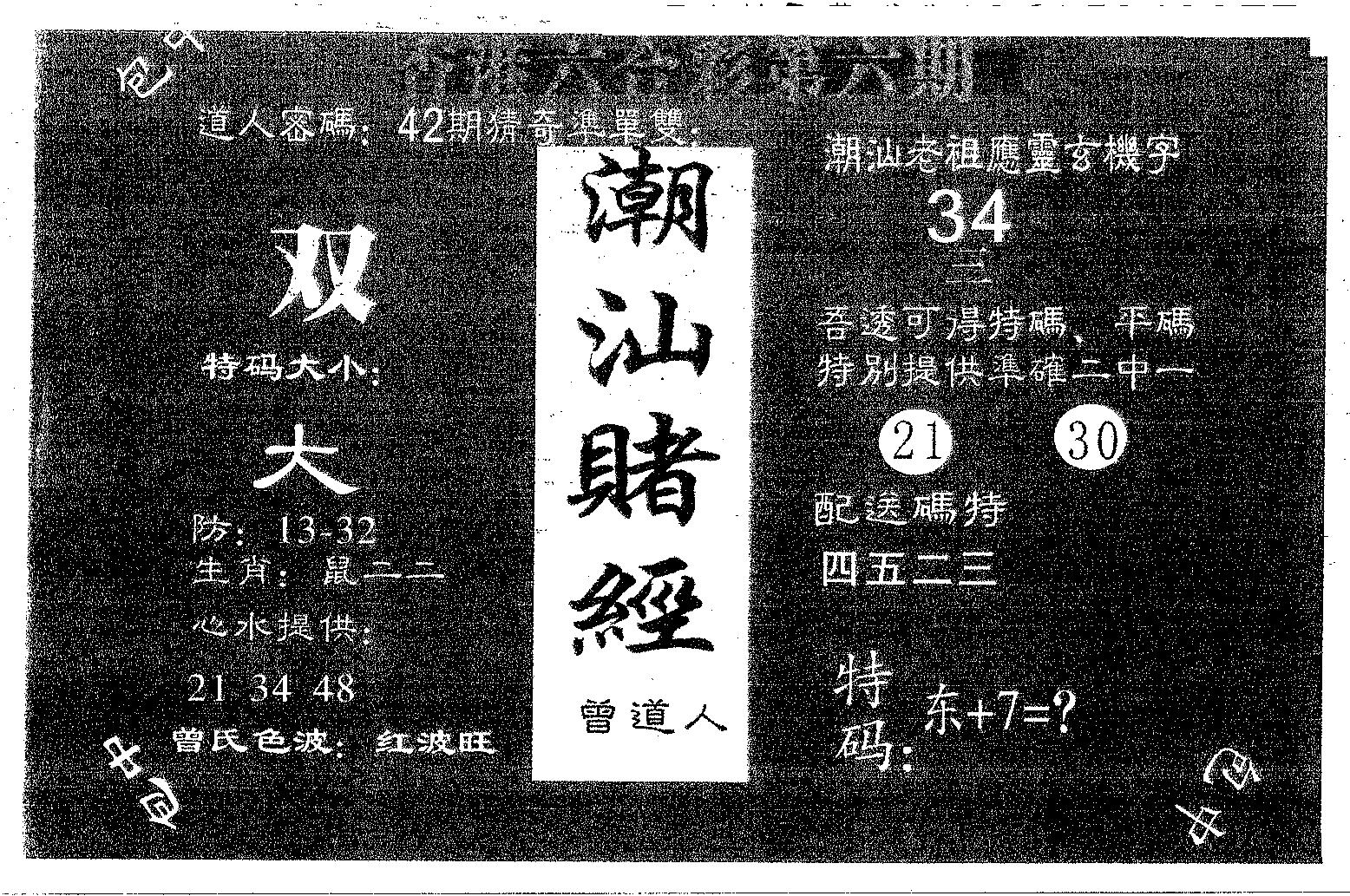 潮汕赌经 第6期