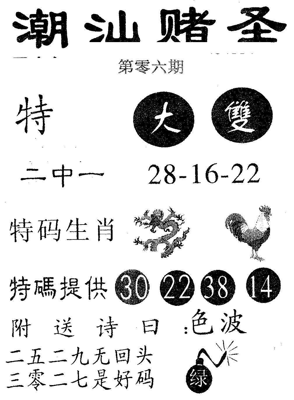 潮汕赌圣 第6期