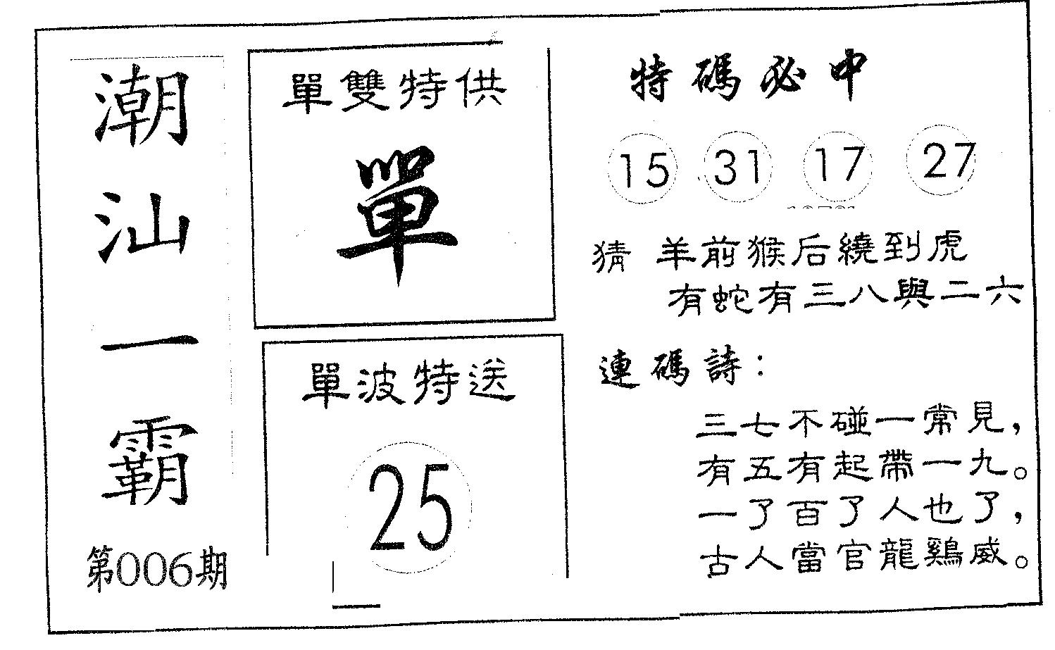 潮汕一霸B 第6期