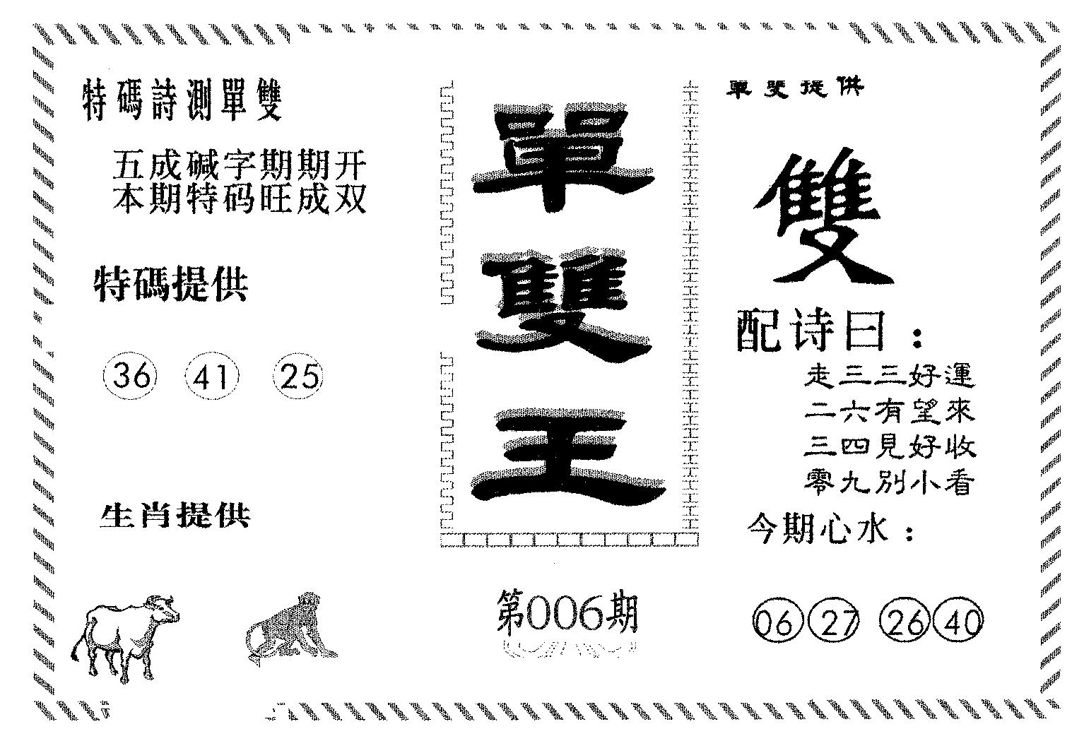 单双王B 第6期