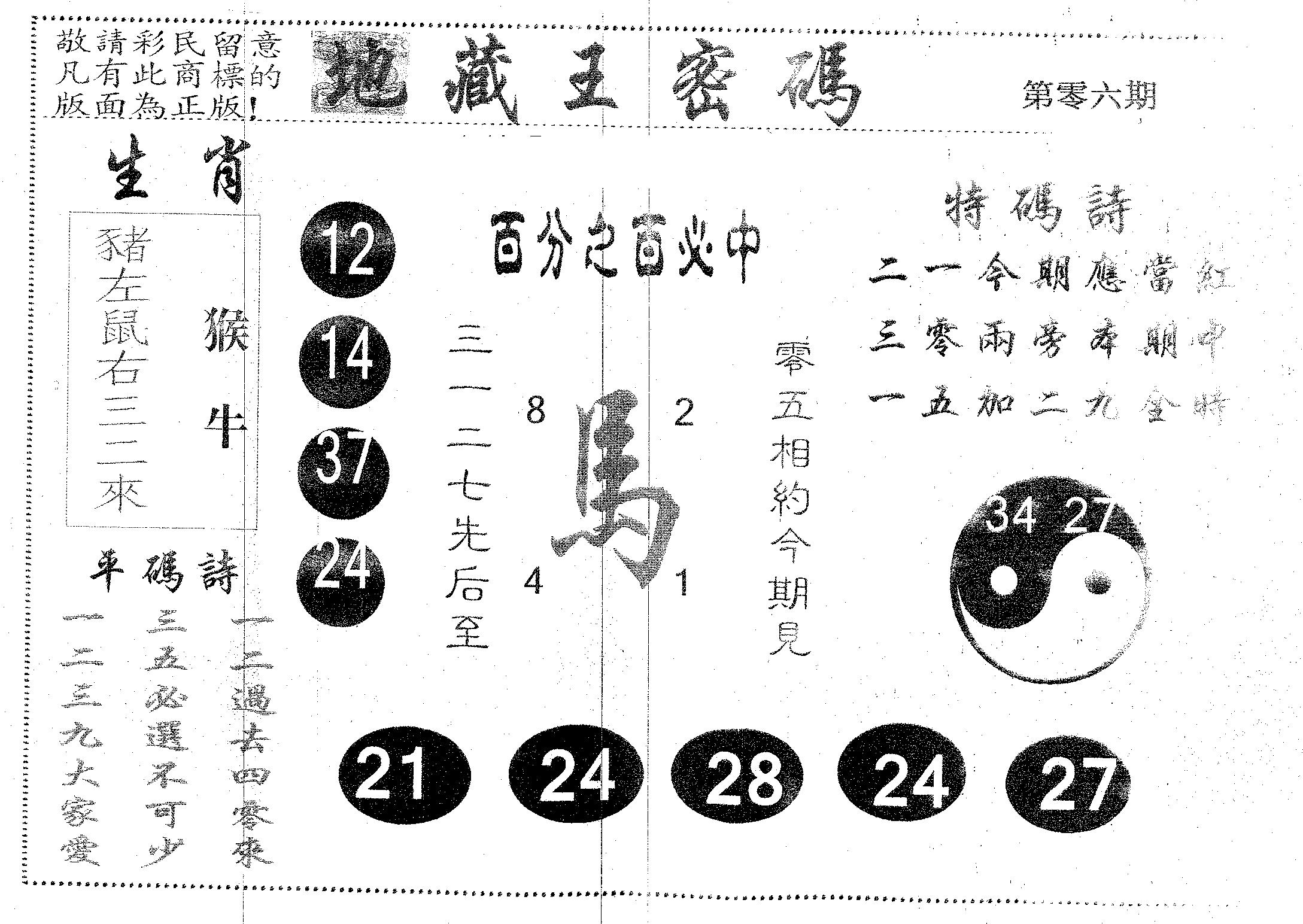 地藏王密码 第6期