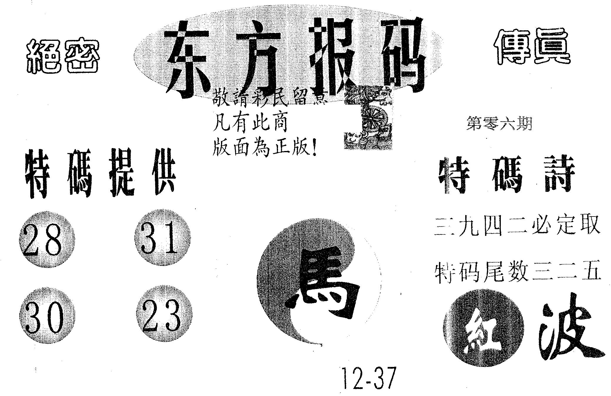 东方报码 第6期