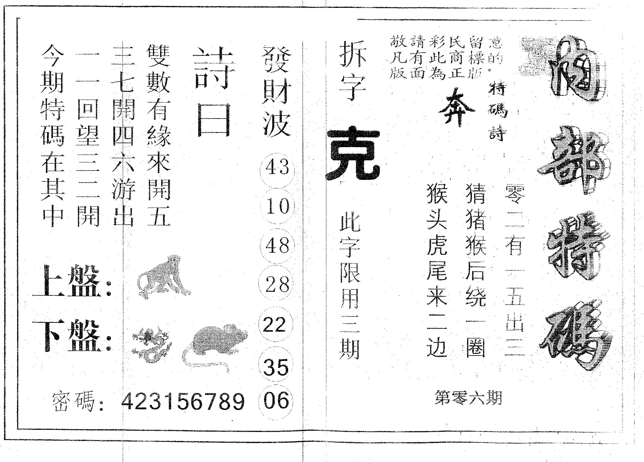 内部特码 第6期