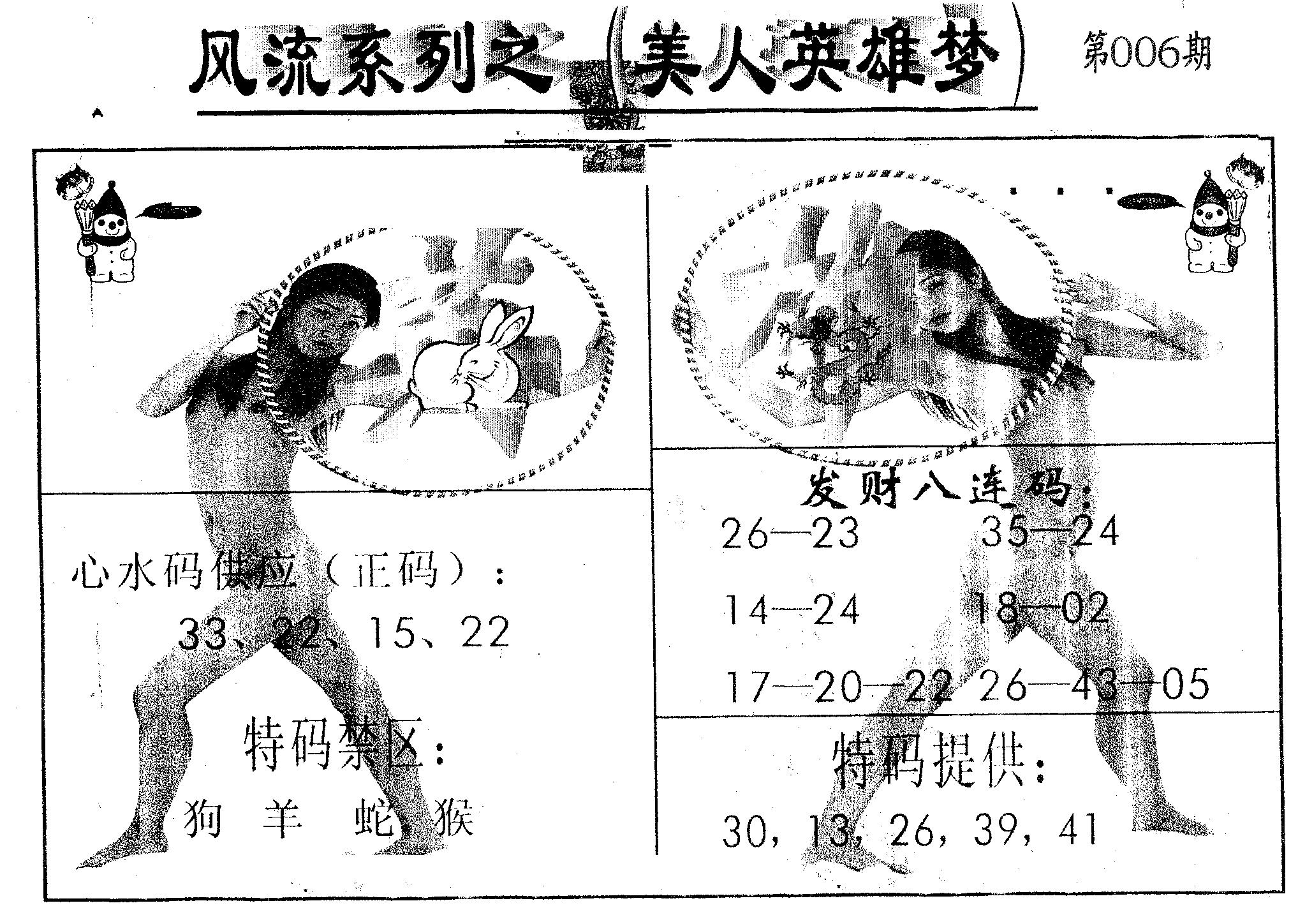 风流系列-1 第6期