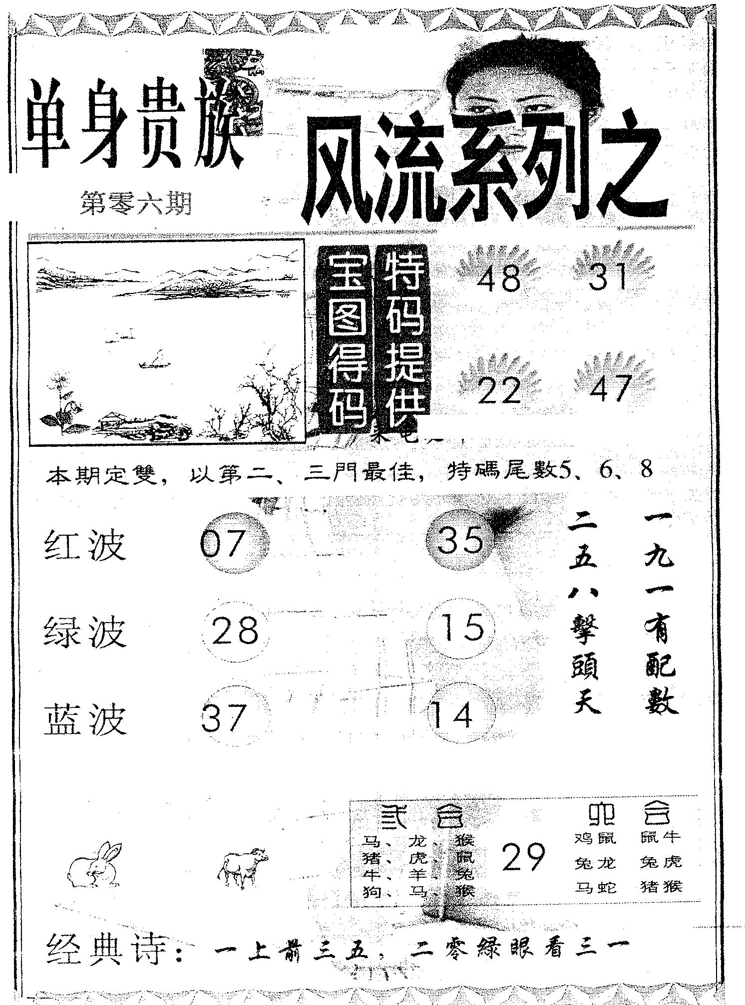 风流系列-5 第6期
