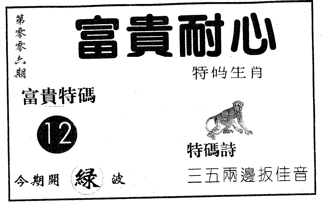 富贵耐心 第6期
