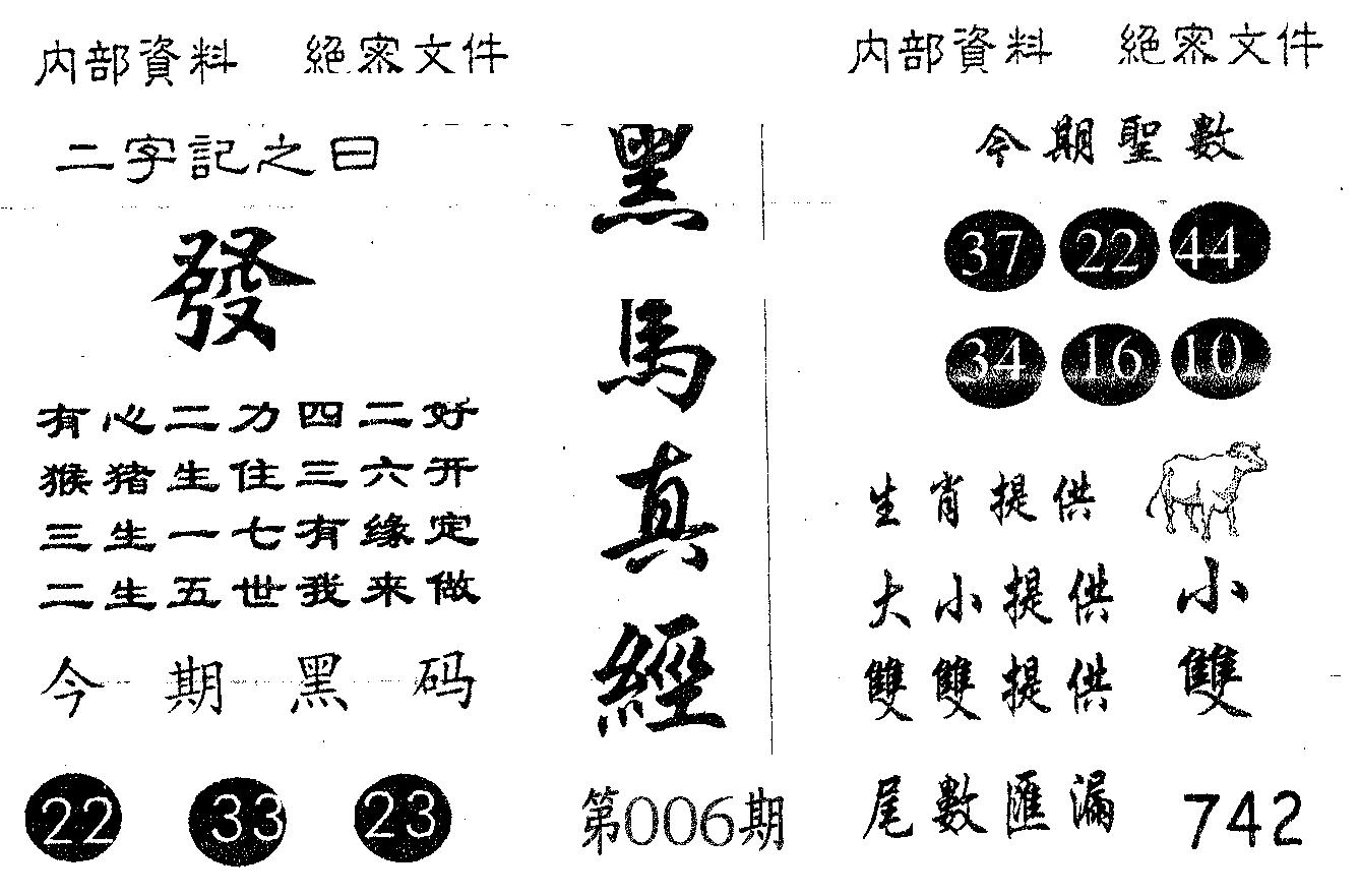 黑马真经 第6期