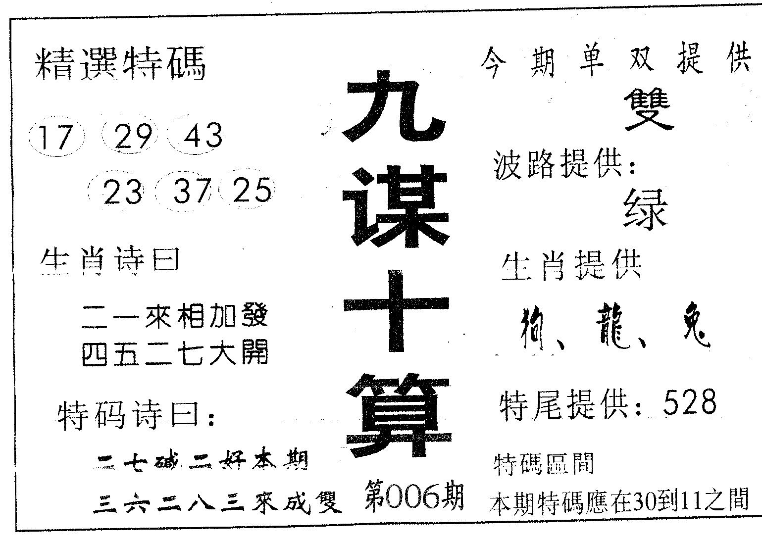 九谋十算 第6期
