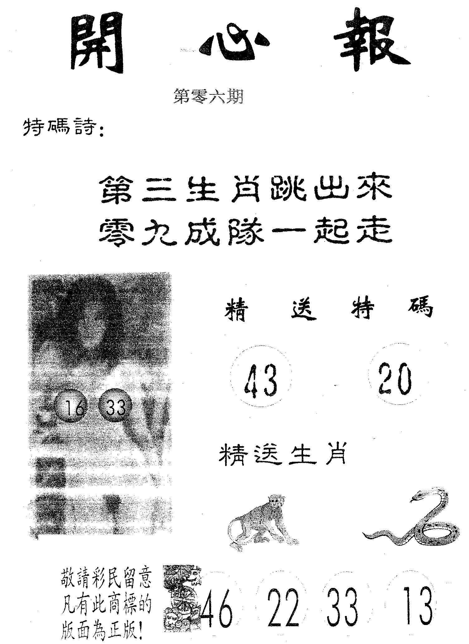 开心报 第6期