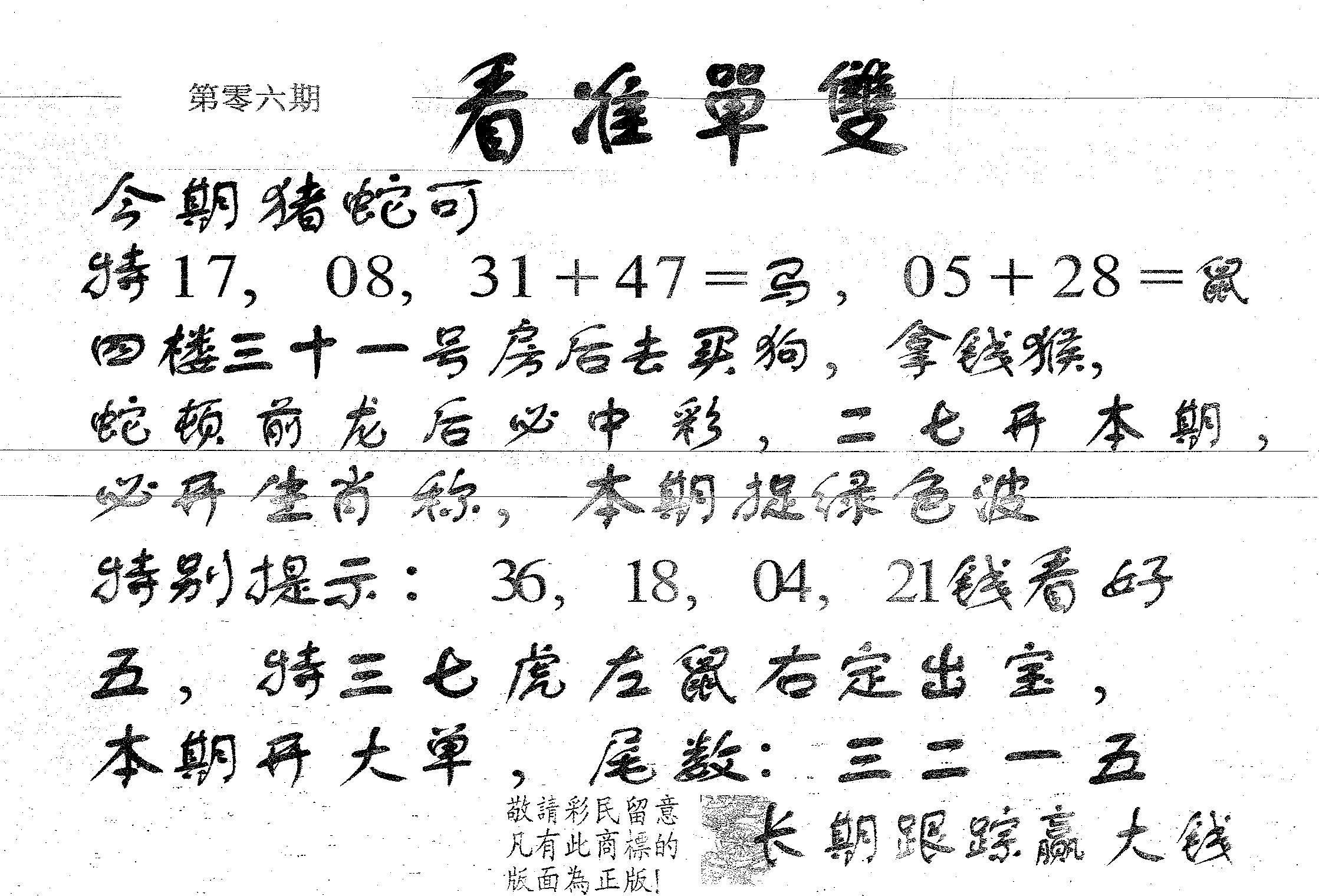 看准单双 第6期