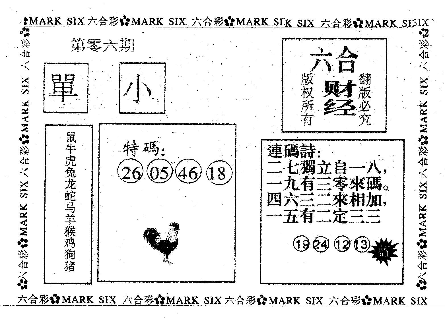 六合财经 第6期