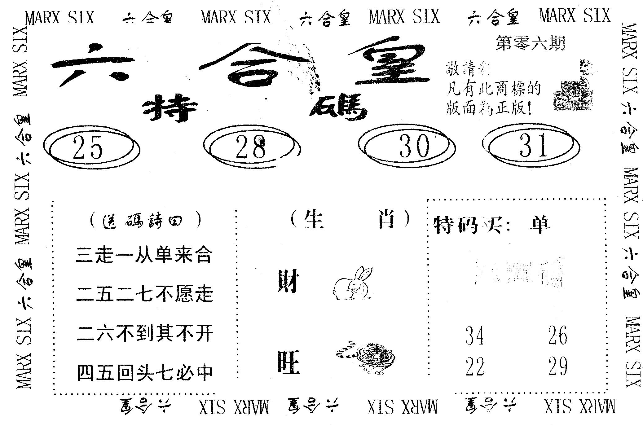 六合皇 第6期