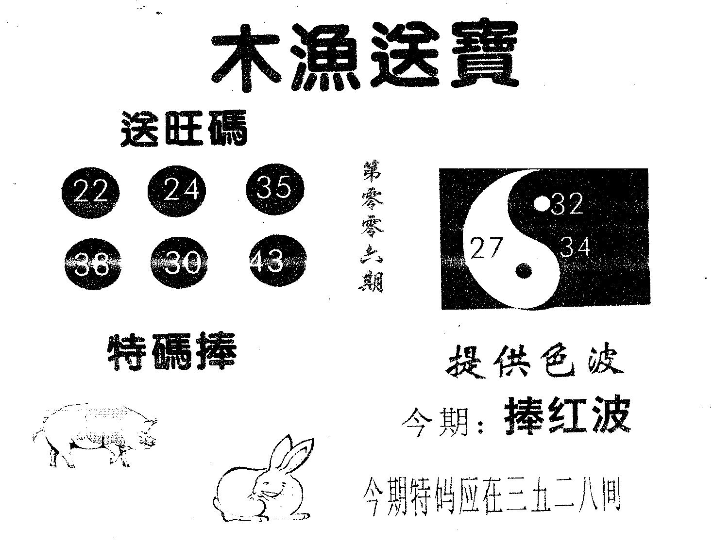 木渔送宝 第6期