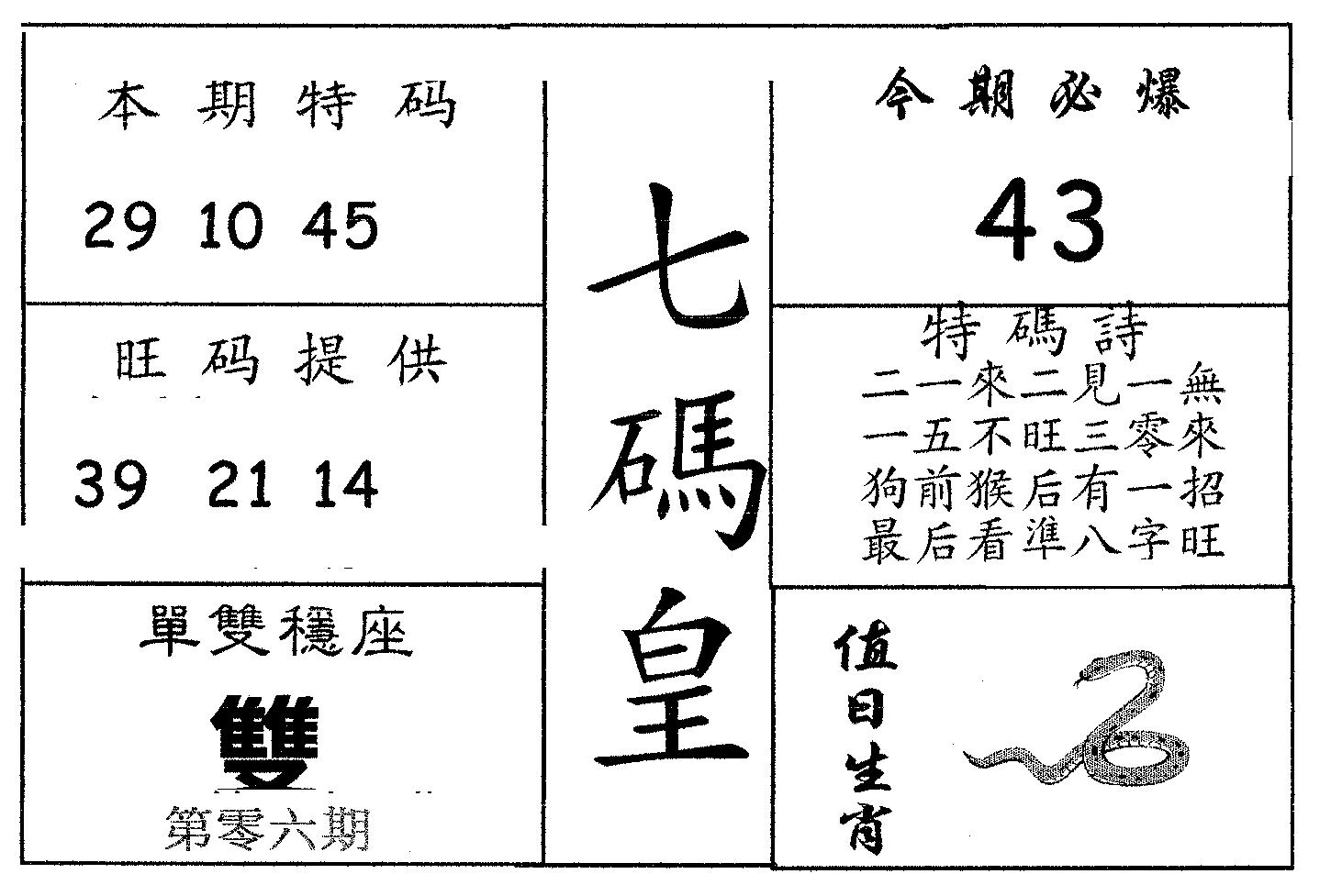七码皇 第6期