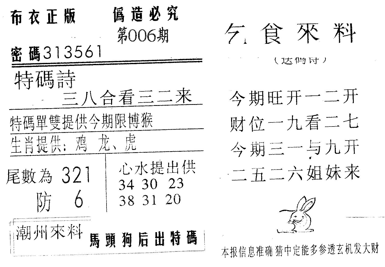 乞食来料 第6期