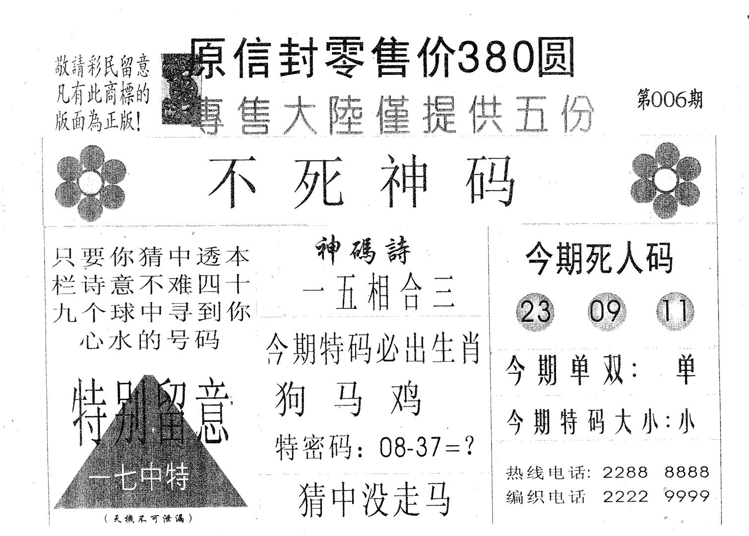 不死码B 第6期