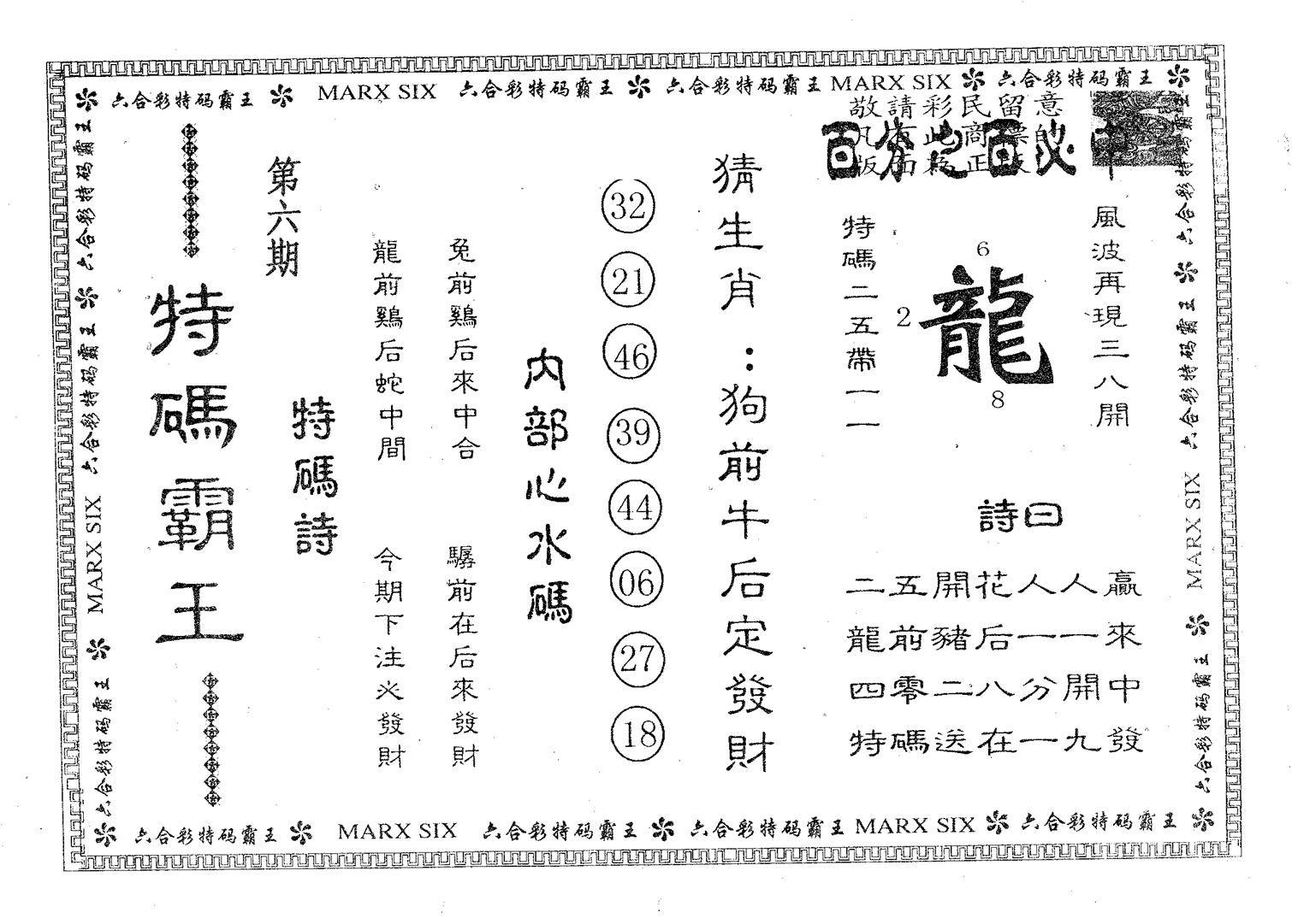 特码霸王B 第6期
