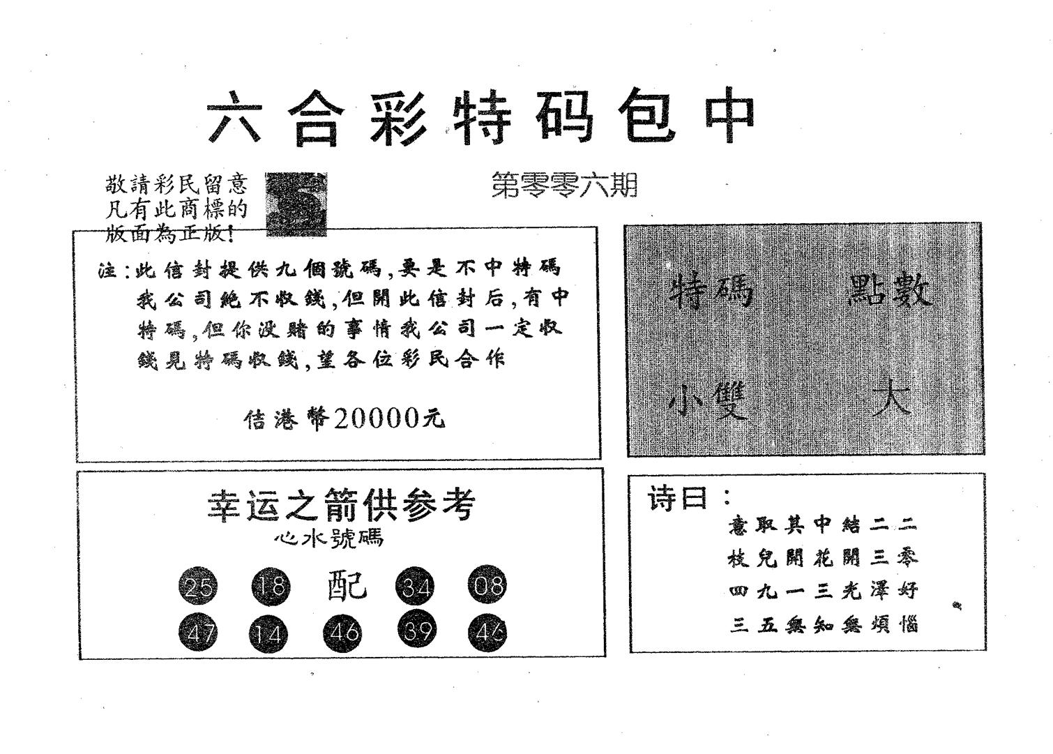 20000包中A 第6期