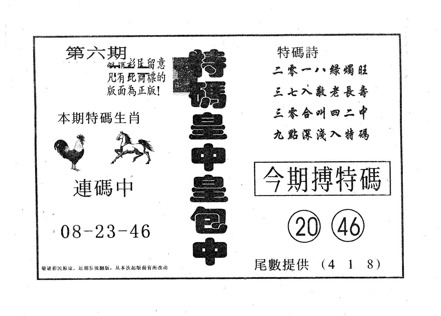 皇中皇A 第6期