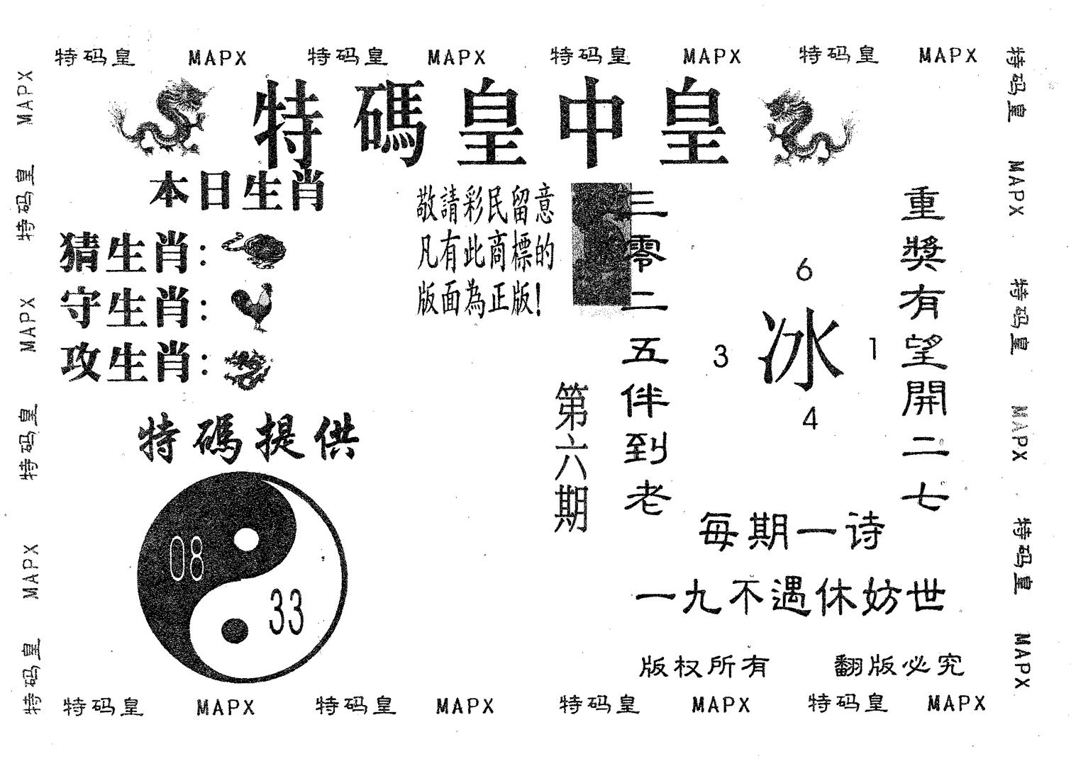 皇中皇B 第6期