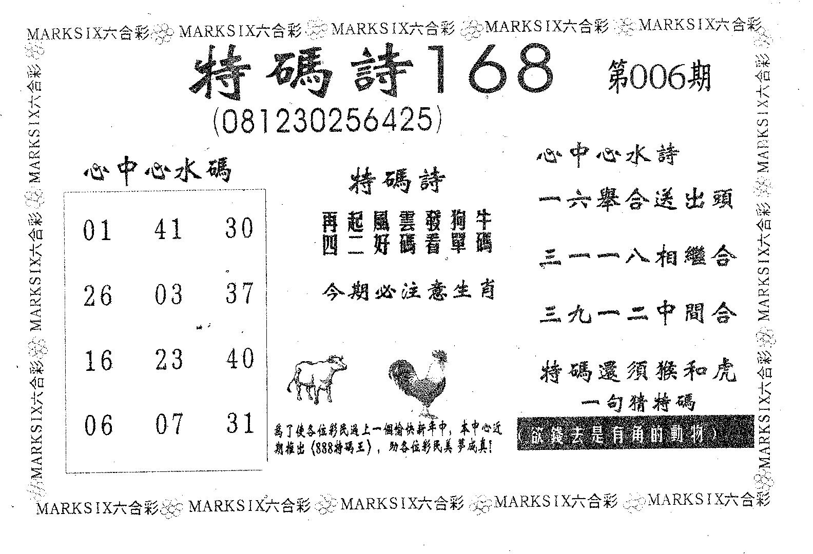 特码诗168 第6期