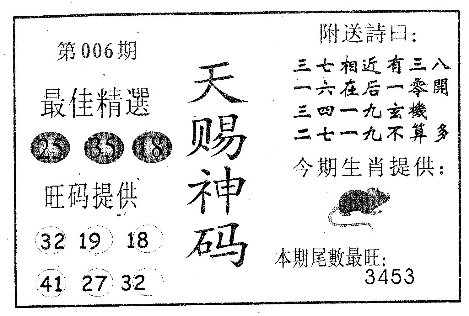 天赐神码 第6期