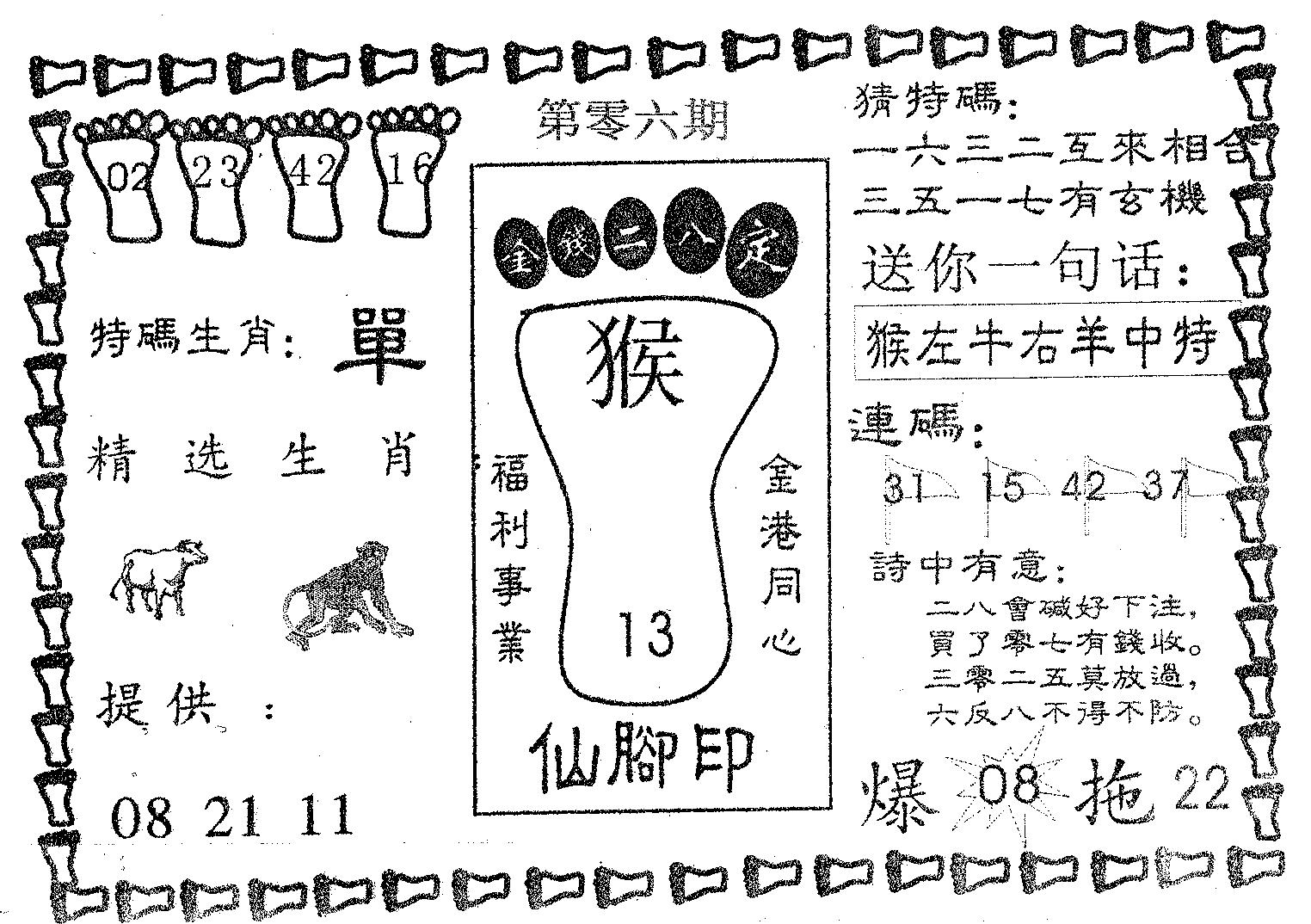 仙脚印 第6期