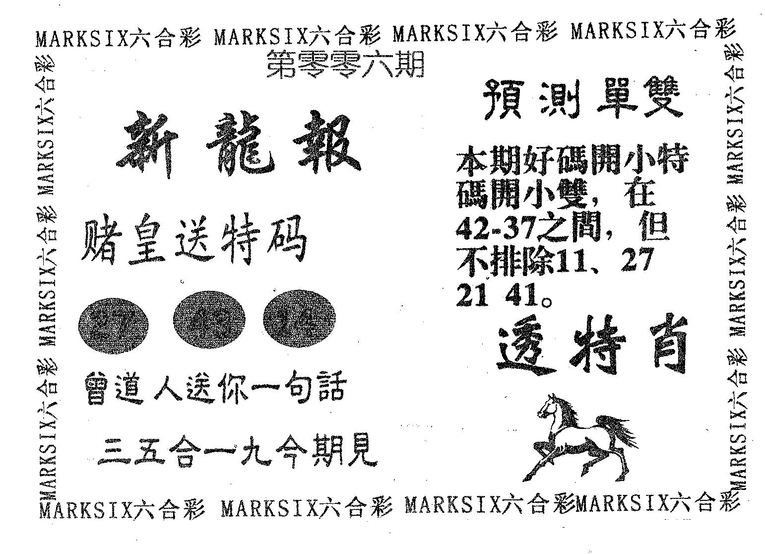 新龙报 第6期