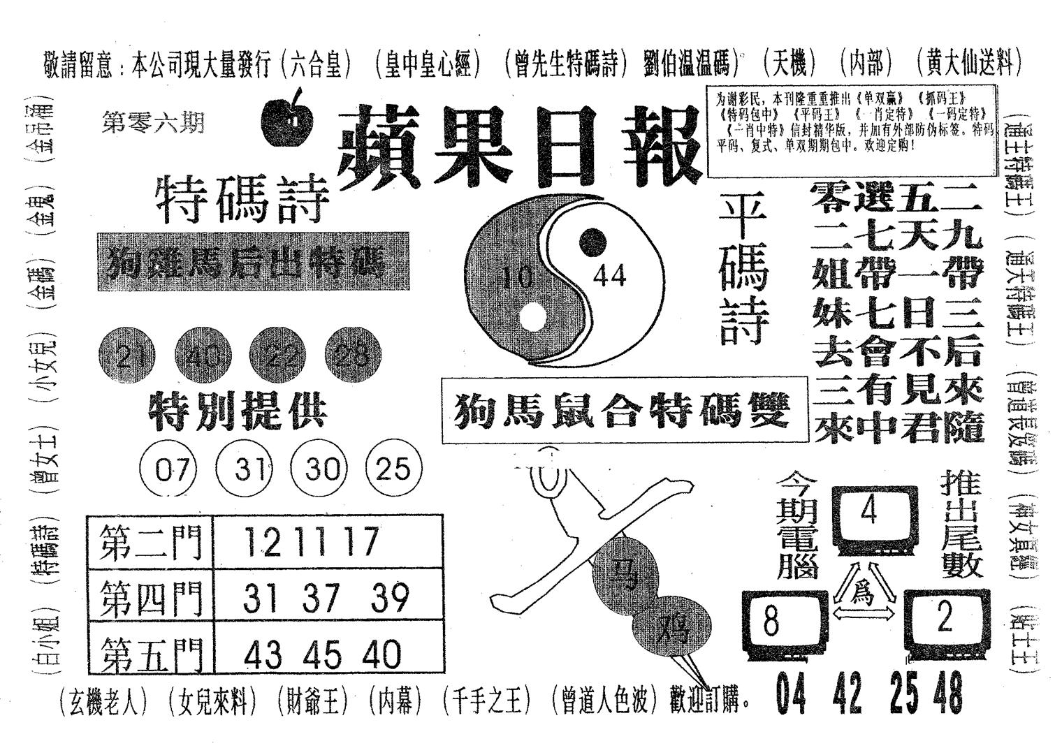 新苹果日报 第6期