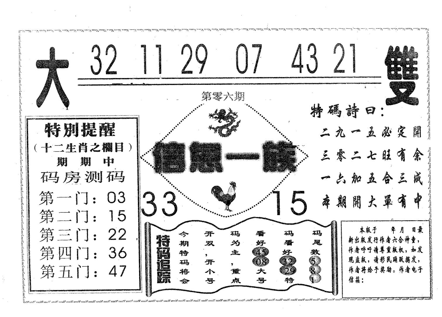 信息一族 第6期
