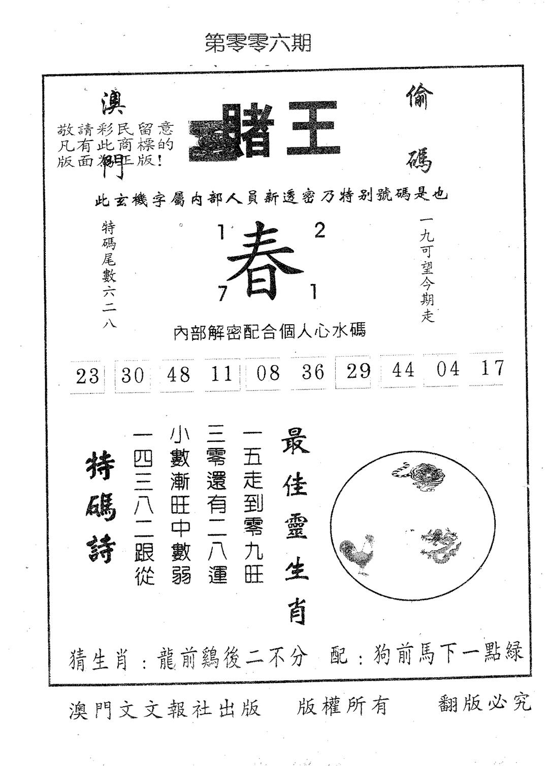 赌王 第6期