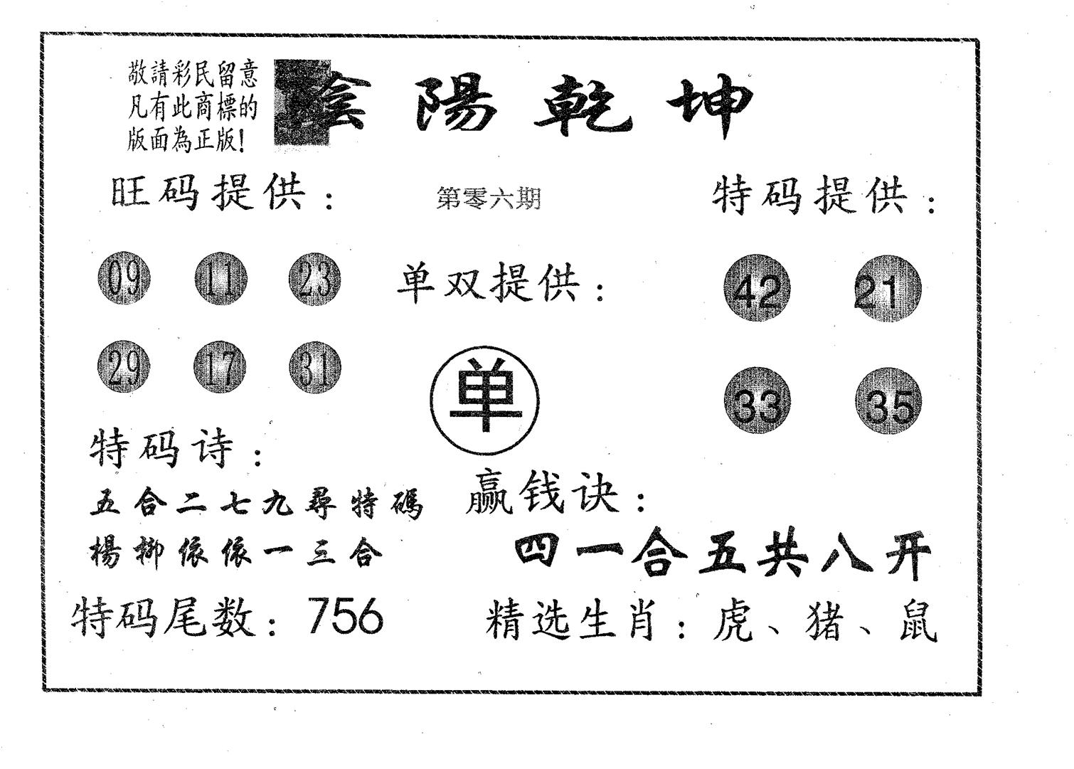 阴阳乾坤 第6期