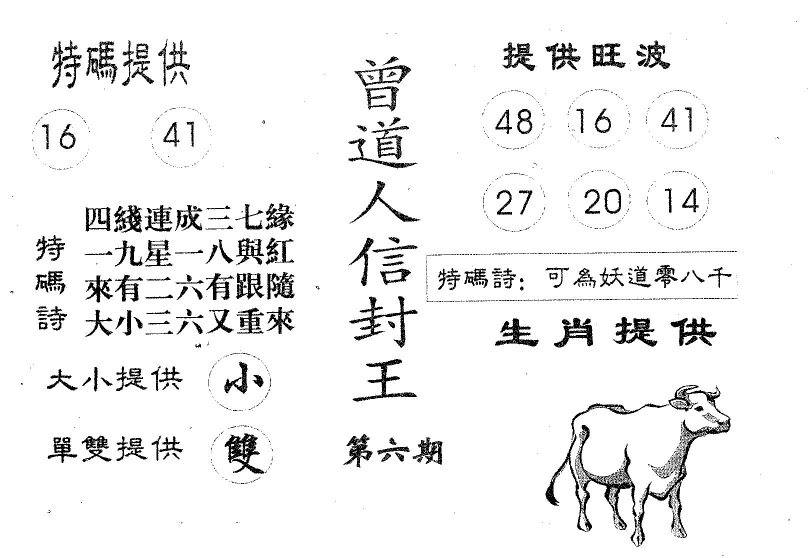 曾信封王 第6期