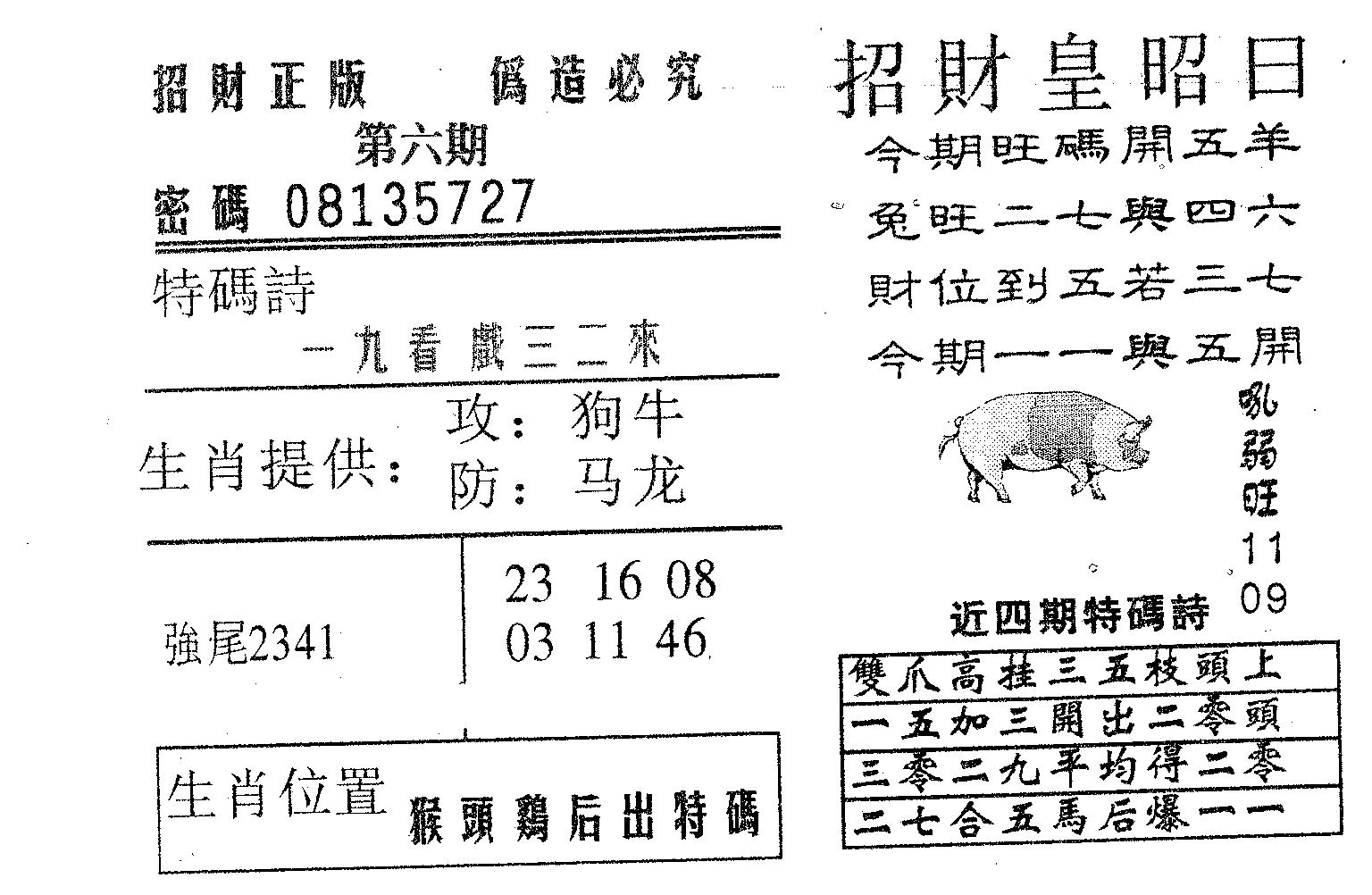 招财皇 第6期